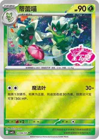 Floragato #2206/07 — Gem Pack Volume 5