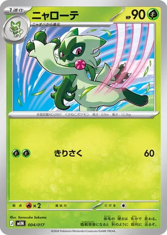 Floragato #4/17 — Starter Set ex Sprigatito & Meowscarada ex