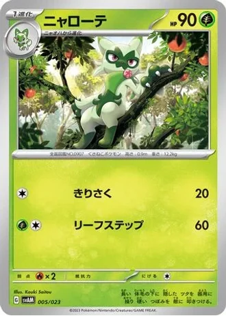 Floragato #5 — Starter Set ex Sprigatito & Lucario ex