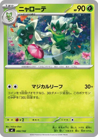 Floragato #66/742 — Start Deck 100 Battle Collection