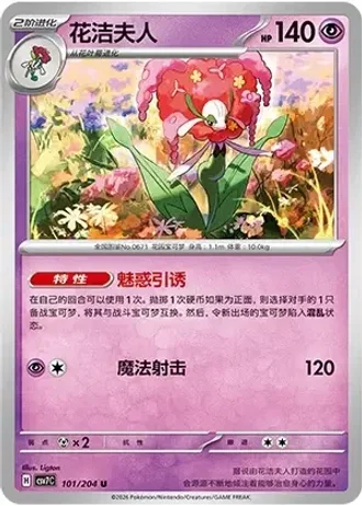 Florges #101/204 — Blade Awakenings