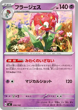 Florges #330/742 — Start Deck 100 Battle Collection