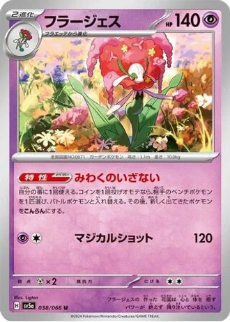 Florges #38 — Crimson Haze