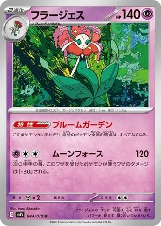 Florges #44/78 — Violet ex