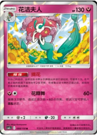Florges #88/150 — Shining Synergy - Summon