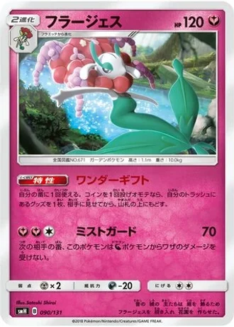 Florges #90 — GX Starter Decks