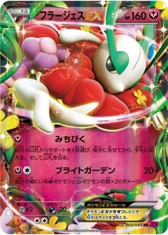 Florges EX (1st Edition) #60 — Phantom Gate (1st Edition)