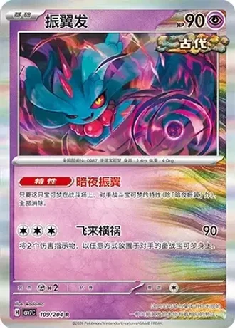 Flutter Mane #109/204 — Blade Awakenings