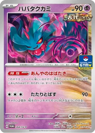 Flutter Mane #264/SV-P — Scarlet & Violet Promos