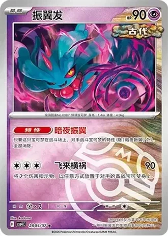 Flutter Mane #2805/07 — Gem Pack Volume 4
