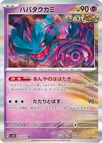 Flutter Mane #33/71 — Wild Force