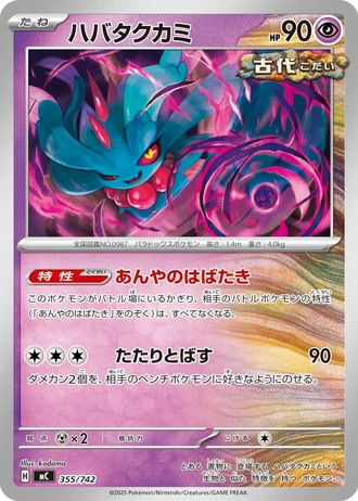 Flutter Mane #355/742 — Start Deck 100 Battle Collection