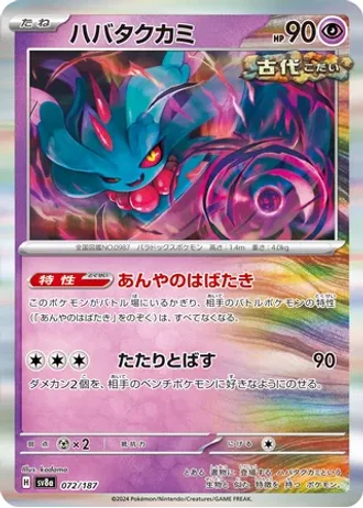 Flutter Mane #72 — Terastal Festival ex