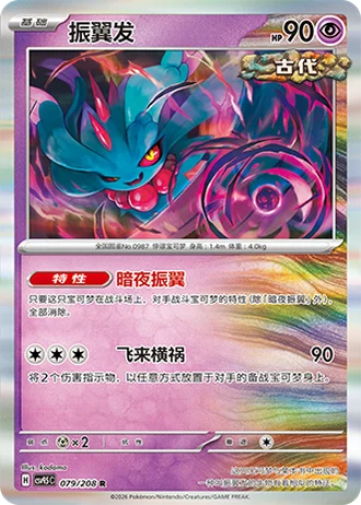 Flutter Mane #79/208 — Terastal Gathering