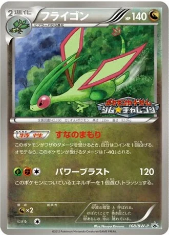 Flygon #168/BW-P — Black & White Promos