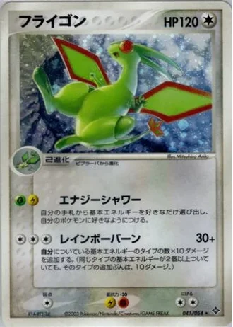 Flygon (1st Edition) #41/54 — Rulers of the Heavens (1st Edition)