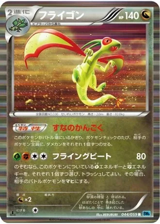 Flygon (1st Edition) #44 — Freeze Bolt (1st Edition)