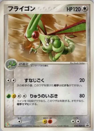 Flygon #32/ADV-P — ADV Promos
