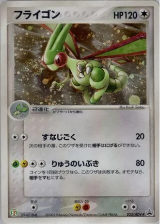 Flygon #33/ADV-P — ADV Promos