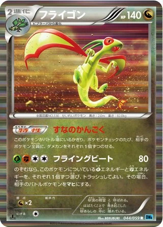 Flygon #44 — Freeze Bolt