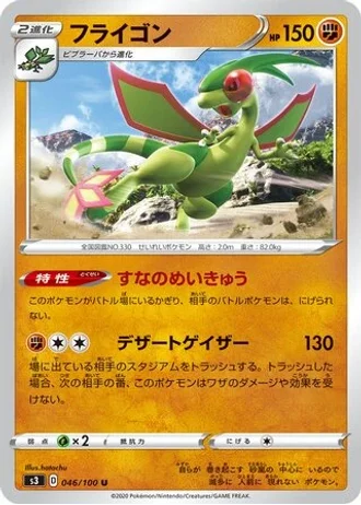 Flygon #46 — Infinity Zone