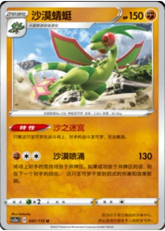 Flygon #47/115 — Vivid Portrayals - Obsidian
