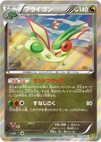 Flygon #54 — Gaia Volcano