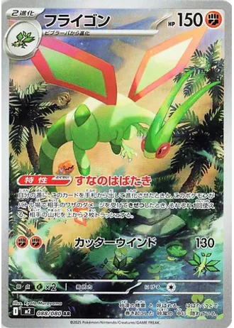Flygon #88 — Inferno X