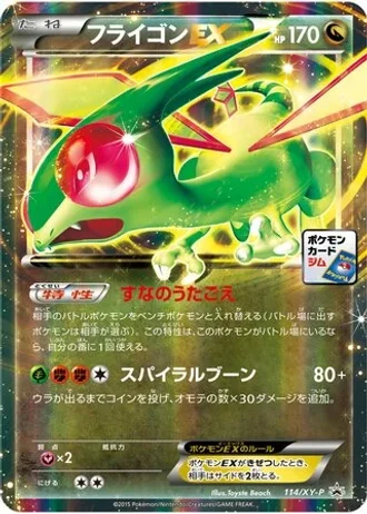 Flygon EX #114/XY-P — XY Promos