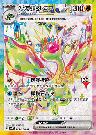 Flygon ex #225/208 — Stellar Crystal