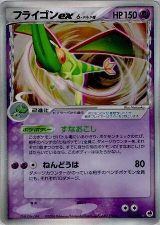 Flygon ex #37 — Offense and Defense of the Furthest Ends