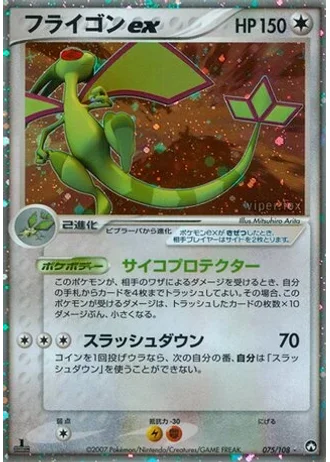 Flygon ex #75 — World Champions Pack