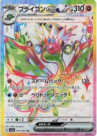 Flygon ex #79 — Paradise Dragona