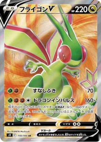 Flygon V #110 — Star Birth
