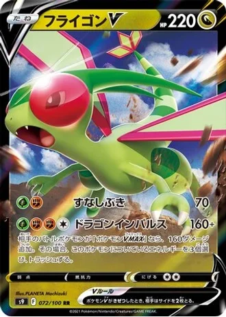 Flygon V #72 — Star Birth