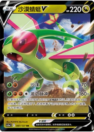 Flygon V #87/127 — Gallant Galaxy - Charm