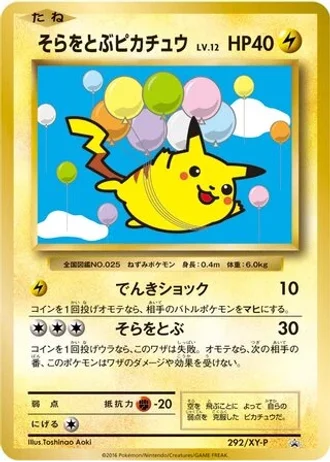 Flying Pikachu #292/XY-P — XY Promos