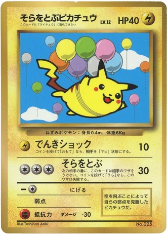 Flying Pikachu (CoroCoro 1997) — Unnumbered Promos