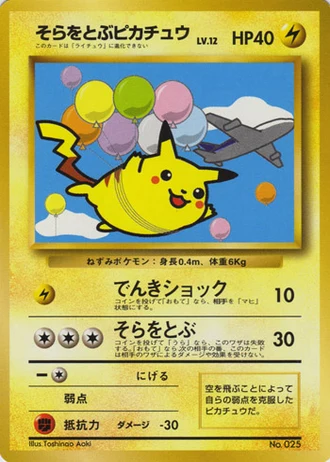 Flying Pikachu (“Get in a Jet! Double Chance Campaign” 1998) — Unnumbered Promos