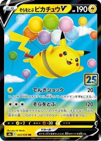 Flying Pikachu V #23/28 — 25th Anniversary Collection
