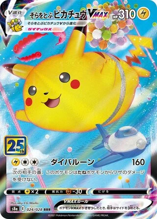 Flying Pikachu VMAX #24 — 25th Anniversary Collection