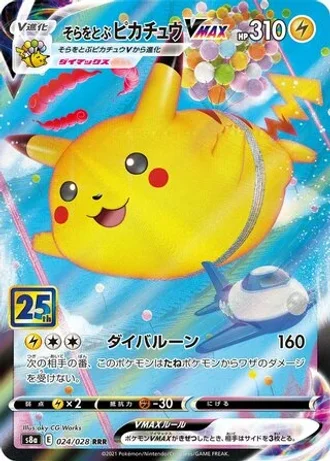 Flying Pikachu VMAX #24 — 25th Anniversary Collection