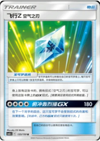 Flyinium Z: Air Slash #135/150 — Shining Synergy - Summon