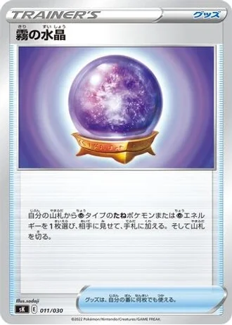 Fog Crystal #11/30 — VSTAR Premium Trainer Box