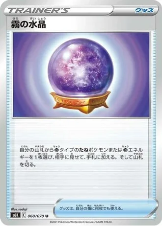 Fog Crystal #60 — Jet-Black Spirit