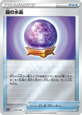 Fog Crystal #9 — Deoxys VSTAR & VMAX High-Class Deck