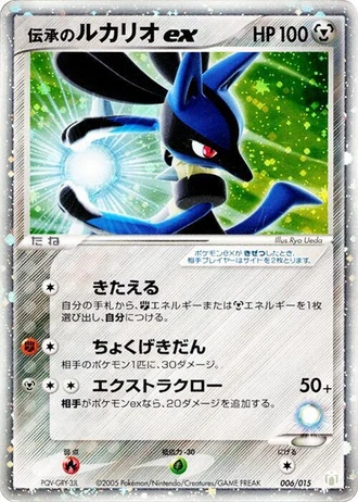 Folklore's Lucario ex #6/15 — Gift Box Mew • Lucario: Lucario Quarter Deck
