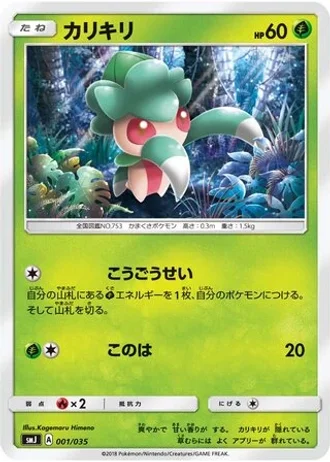 Fomantis #1 — Tag Team GX Premium Trainer Box