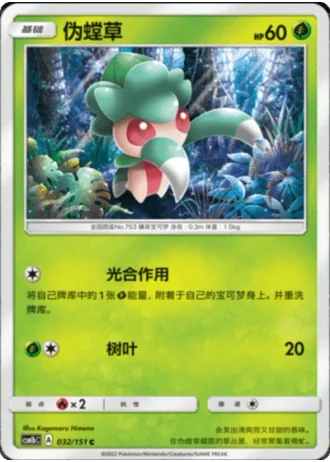 Fomantis #32/151 — Storming Emergence - Verdant