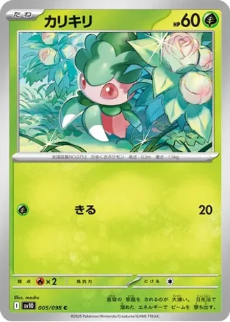 Fomantis #5/98 — Glory of the Rocket Gang